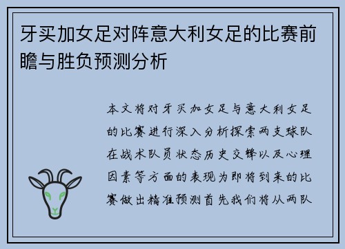 牙买加女足对阵意大利女足的比赛前瞻与胜负预测分析